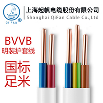  Qifan wire BVVB2*1 1 5 2 5 square sheathed wire 2 core wire hard sheathed wire National package inspection