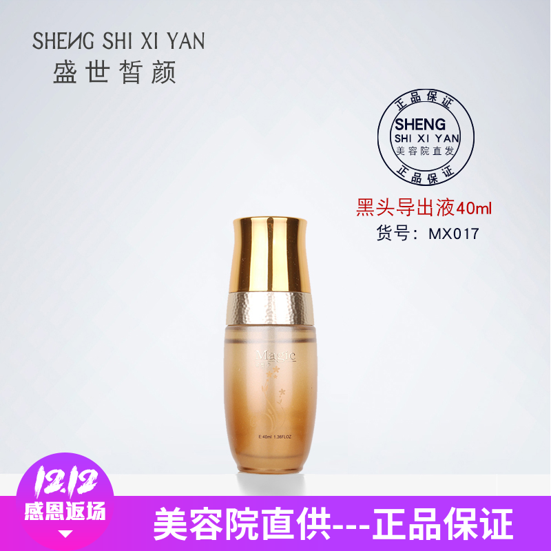正品 金川秀青果菜黑头导出液40ml T区护理院线产品MX017收缩毛孔