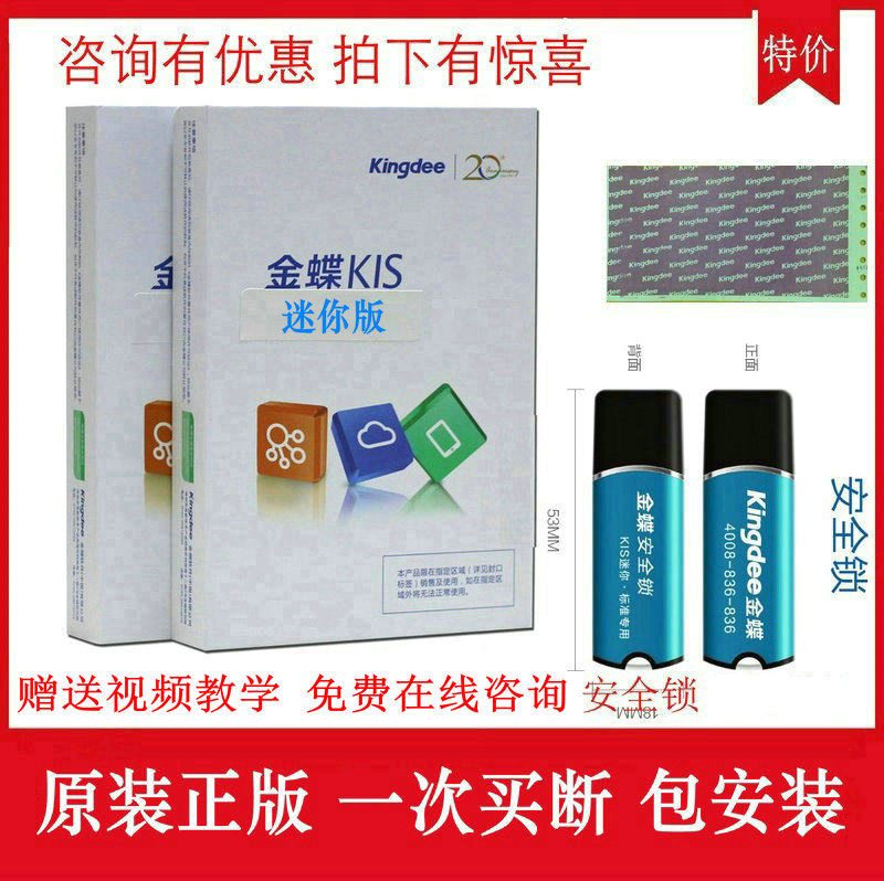 Genuine Kingdee financial software Stand-alone kis mini version Accounting system Accounting standard cashier accounting