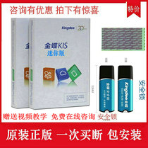 Genuine Kingdee financial software Stand-alone kis mini version Accounting system Accounting standard cashier accounting