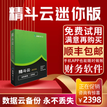 Kingdee Jingdou Cloud Mini version Cloud accounting bookkeeping financial computer software online network version ERP management Tax return