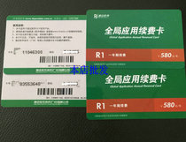 Star Software Global application Renewal card Annual card R1 full website point card Tianyao 3000v3v5v7 秒发 170