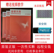 Genuine Kingdee Administrative business edition GKIS10 0 Financial software Smart card encryption Accounting bookkeeping school