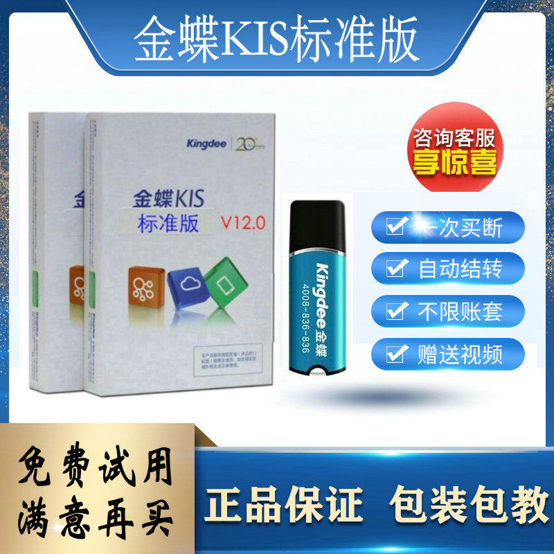 Genuine Kingdee Financial Software Kingdee KIS Standard Edition 12.0 Agent Bookkeeping Accounting Cashier Voucher Report