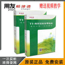 Genuine UF t1 Trade treasure Wholesale and retail standard edition Invoicing POS system Cash register management software Warehouse