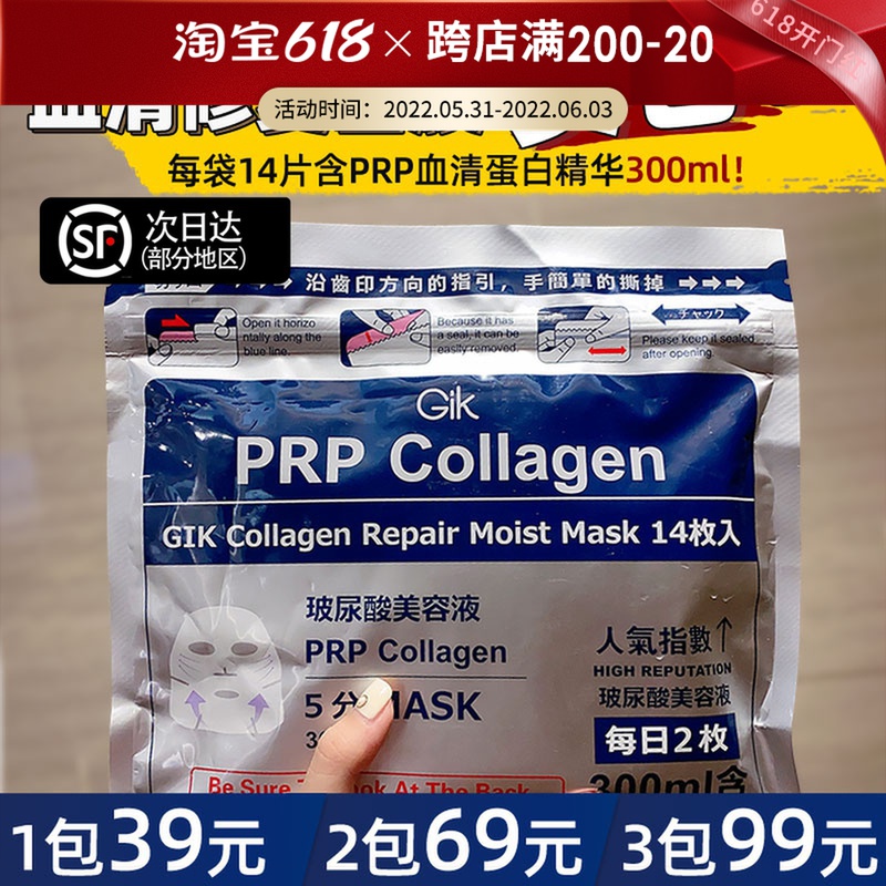 Japan Gikprp Serum Collagen Mask Female Moisturizing Moisturizing Moisturizing Tila Compact To Be Free From Washing Sleep