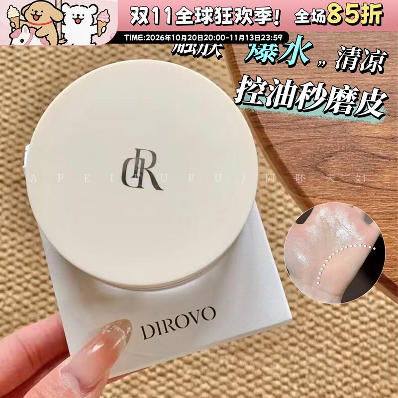 【Same Style as Piyou】Dirovo Loose Powder, Tilo Wei Water Loose Powder, Cloud-Like Texture, Oil Control, Setting Makeup, Waterproof and Sweat-Proof for Women