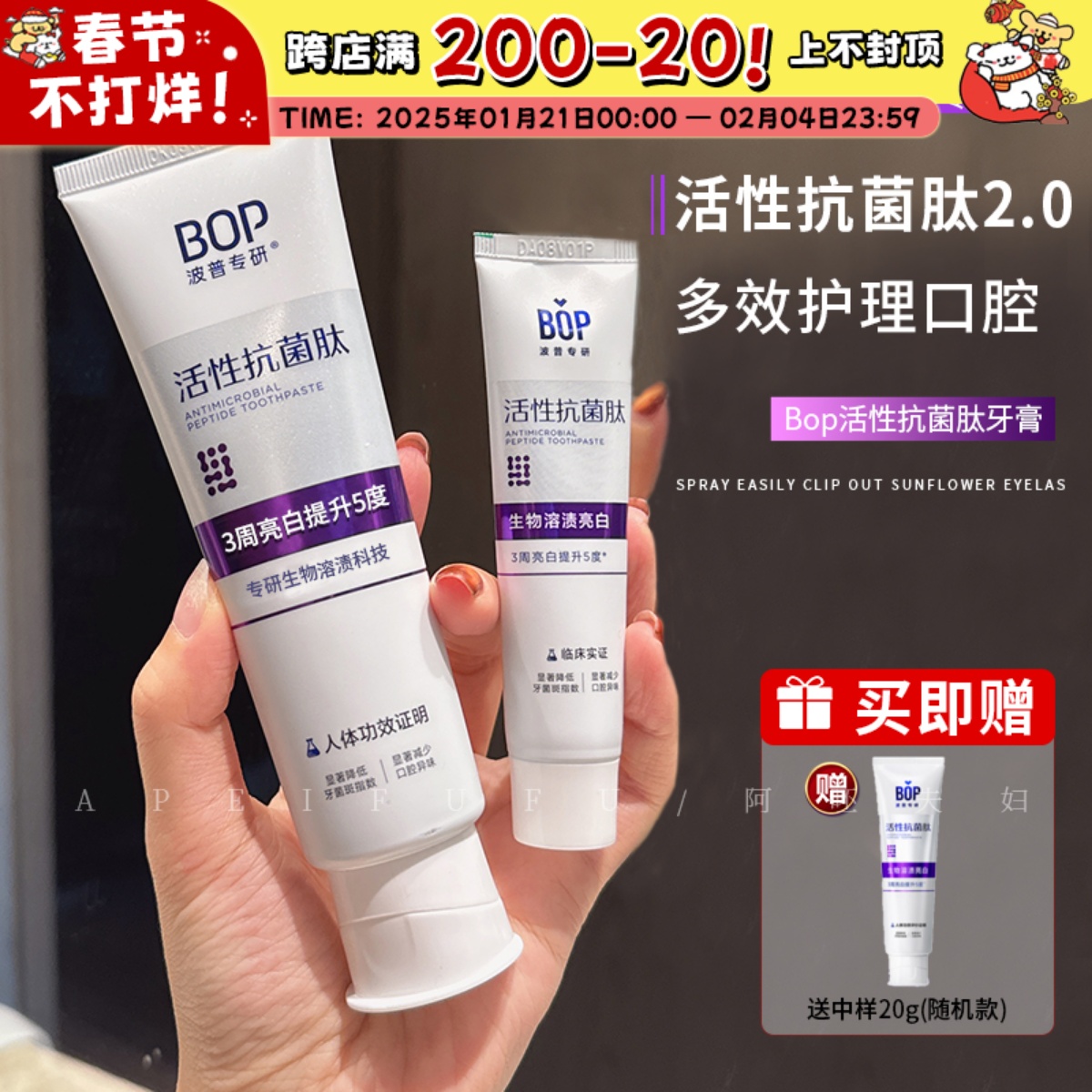 コーヒーとミルクティーパーティー！ BOP アクティブ抗菌ペプチド歯磨き粉 ホワイトニングとステイン除去歯磨き粉 BOP 公式マウスウォッシュ