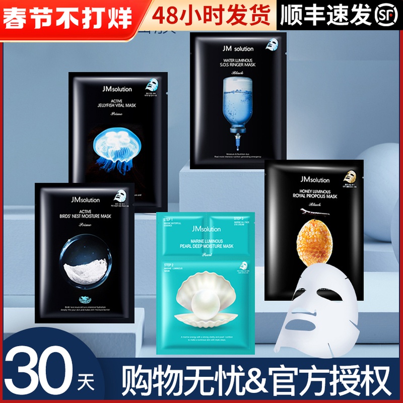 South Korea JM First Aid Silk Pearl solution Trilogy Mask Bird's Nest Jellyfish Moisturizing, Whitening and Firming
