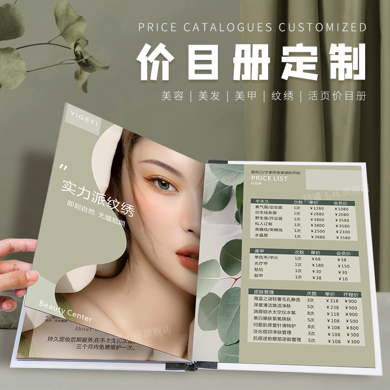 High-end price list Custom upscale Embroidery Shop Beauty nail Beauty Eyebrow Price Brochure Skin Management Price List High-end Item Manual Micro Printing Custom Logo Health Care Price Brochure Design Making-Taobao