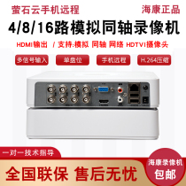  Hikvision 4 8 16-channel hard disk video recorder analog coaxial network HD monitoring host 7104HGH-F1