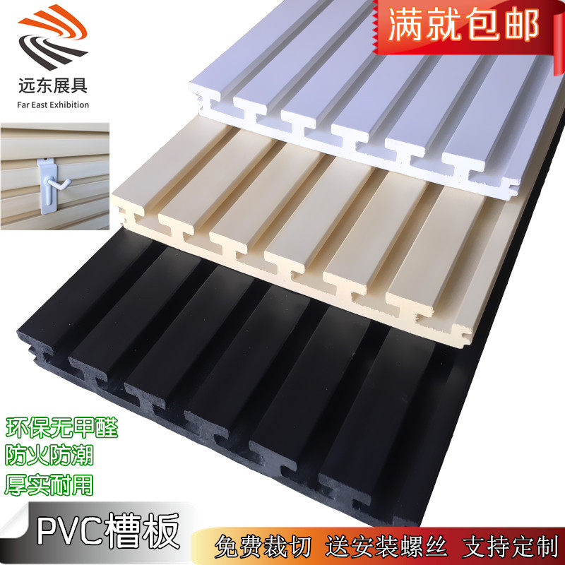 Display Multifunction PVC Plastic Trough Plate Hooks Supermarket Clothing Hardware Mobile Phone Gallery Exhibition Ornament Board Containing