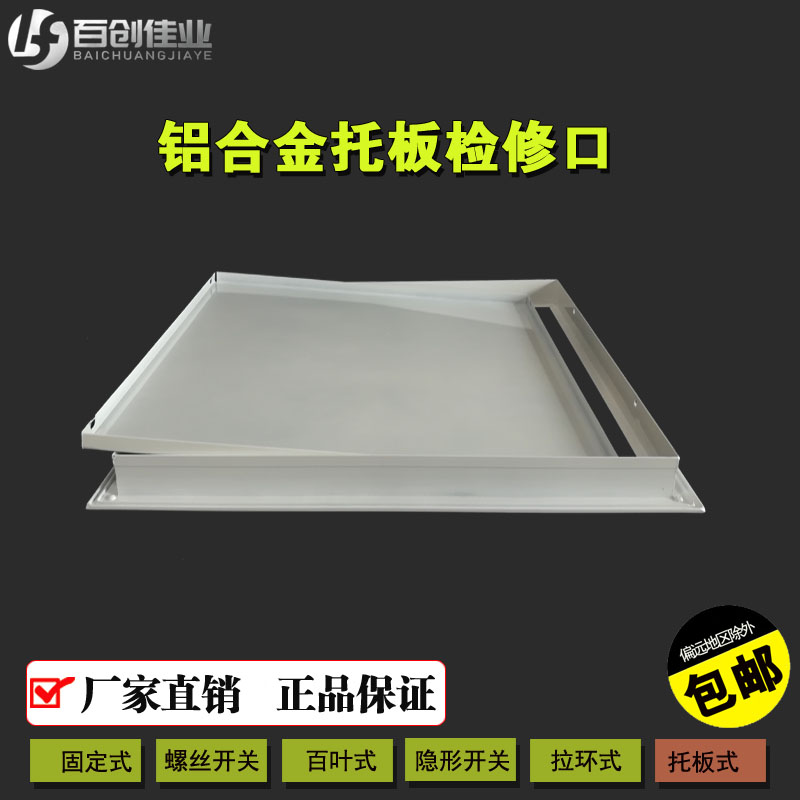 Custom central air conditioning aluminum alloy suspended ceiling tray access port cover powder room pipe ceiling inspection and maintenance port