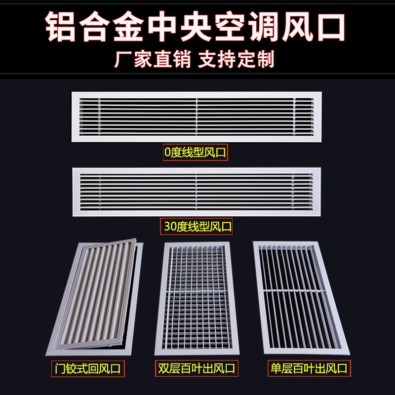 Custom aluminum alloy central air conditioning air outlet grille New wind system vent lengthened wind outlet shutter return air outlet