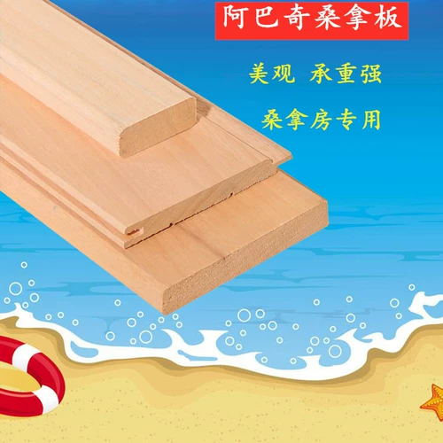 Импортированные доски Abqi Sauna красивые, элегантные, без шрамов Sauna Room Специальная доска настенная тарелка деревянная скамейка