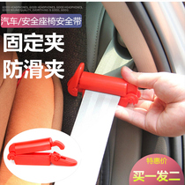 Child safety seat belt fixing red clip holder anti-skid device fixing clip adjuster