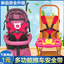 Baby stroller seat belt accessories childrens dining chair five-point binding belt baby chair three-point restraint tram