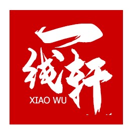 一线轩的LOGO