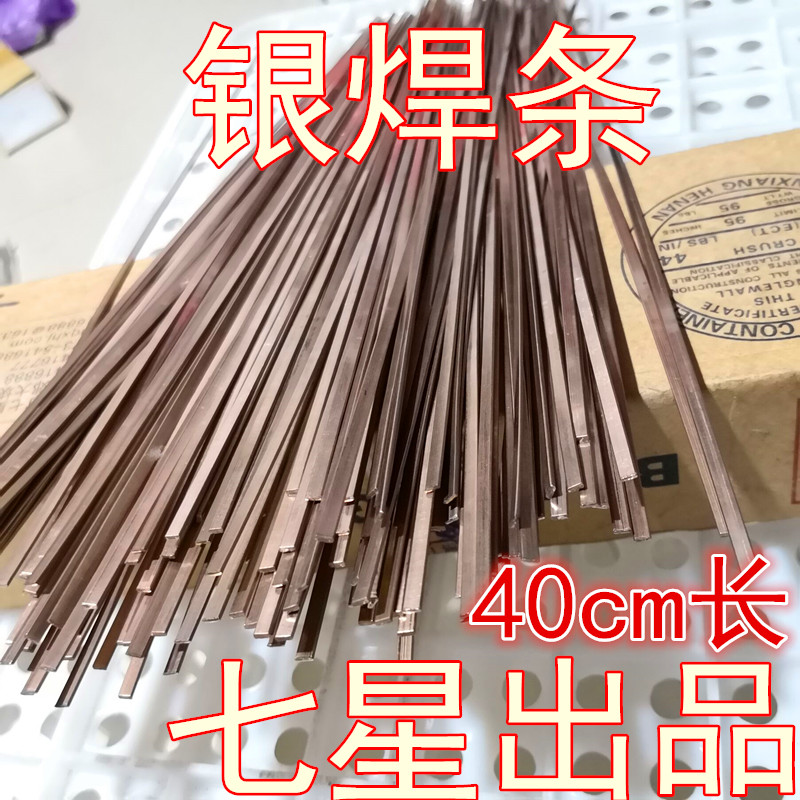 Silver welding rod flat welding rod phosphorus copper welding rod copper and copper welding length 40CM welding refrigeration accessories