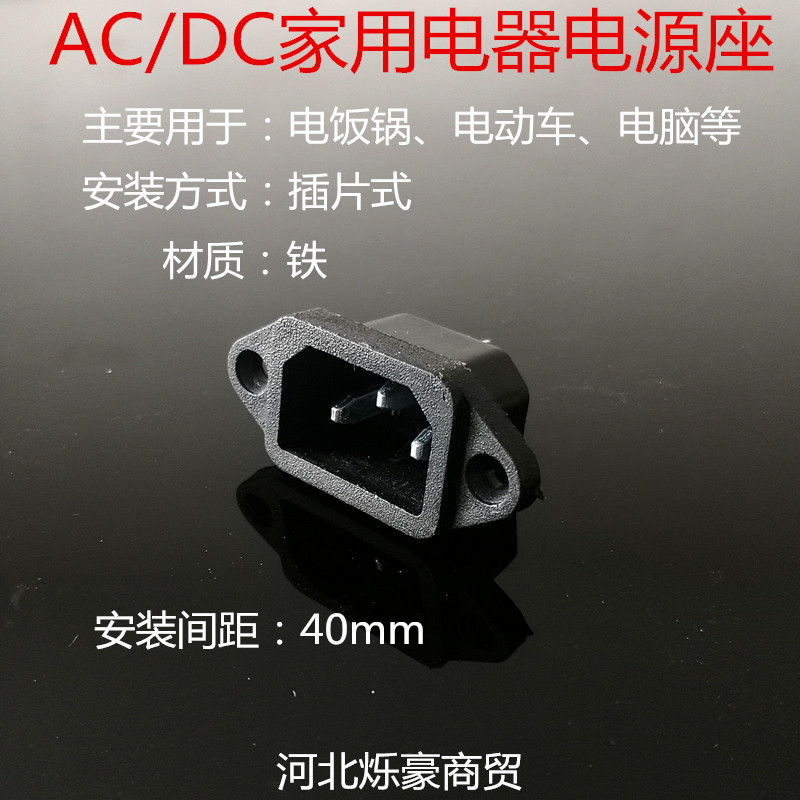 Character three-eyed seat electric vehicle accessories, three-pin socket, battery socket, power socket, charger socket, socket, tab holder