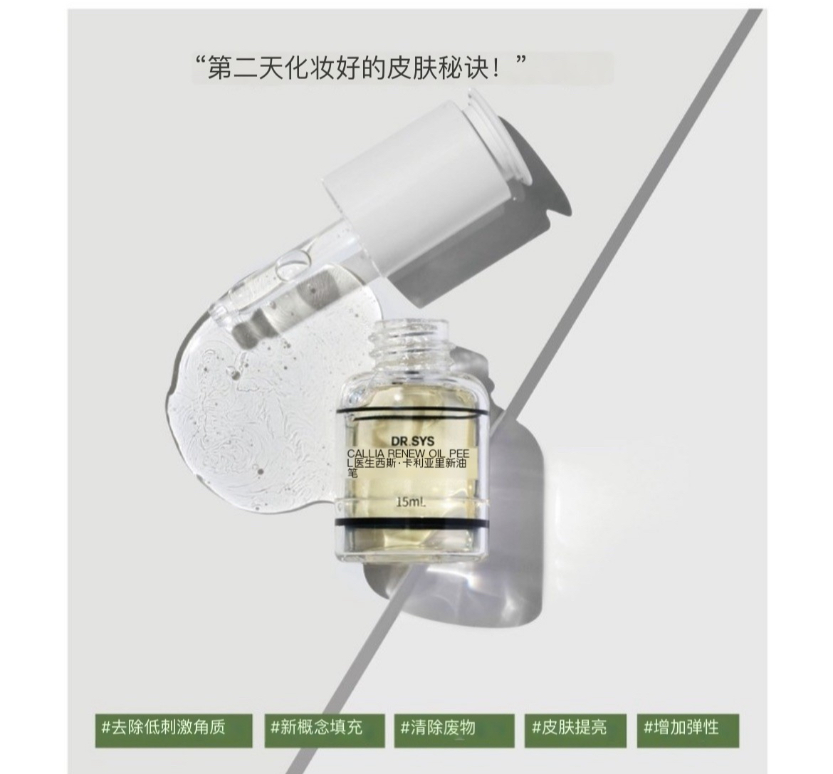 韩国直邮dr.sys callia renew oil peel低刺激去角质精油弹力提亮