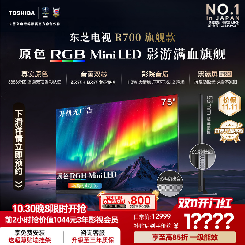 Toshiba Tv R700 Flagship Model 75inch Rgb Miniled Audio-Visual Dual-Core Black Waterfall Screen Pro National Subsidy