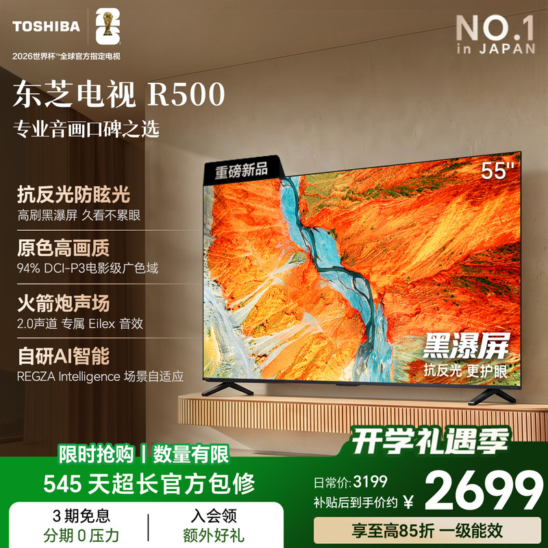 【New Product】Toshiba R500 55inch Anti-Reflective Black Waterfall Screen High Refresh Rate High-Performance Eye Protection Rocket Cannon Tv
