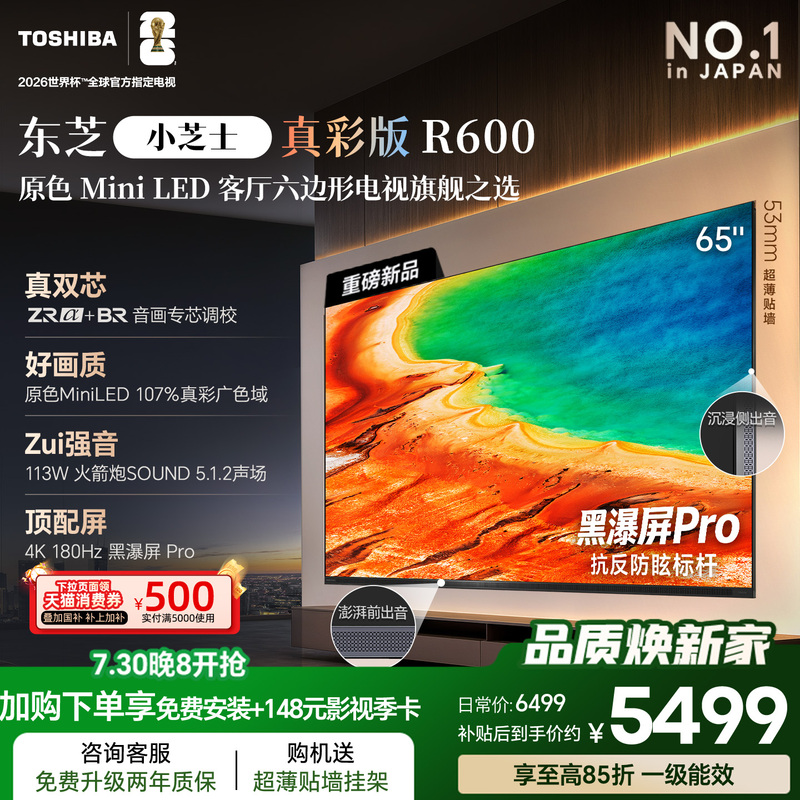 Toshiba Tv R600 65inch Dual-Core Audio-Visual Processor True Color Miniled Tv 107% Wide Color Gamut Toshiba Tv R600 65inch Dual-Core Audio-Visual Processor True Color Miniled Tv 107% Wide Color Gamut