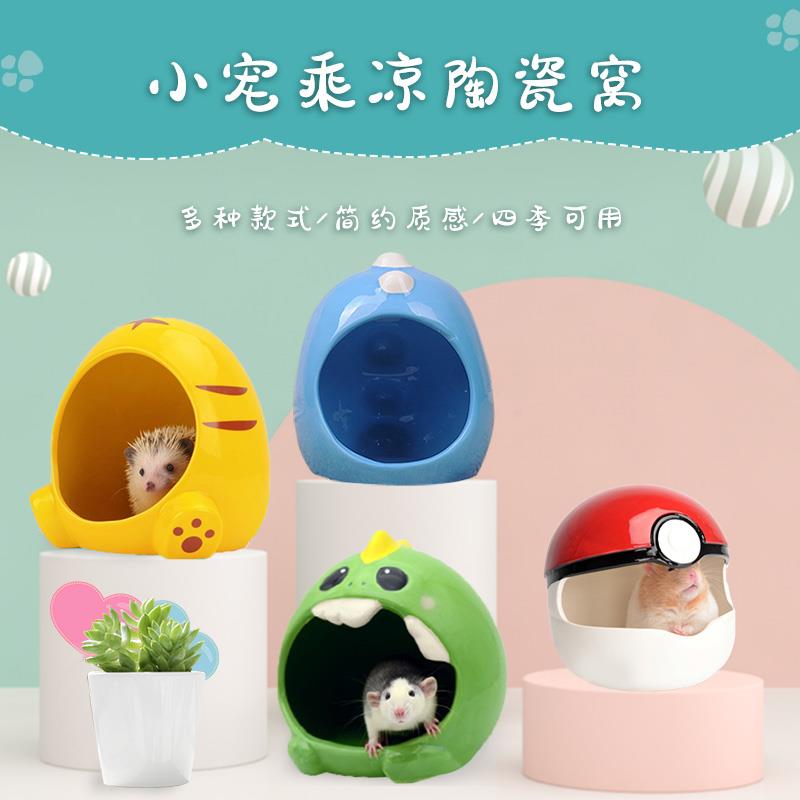 Hamster Hedgehog Honey Bag Glider Squirrel Big Mouth Ceramic Nest Chinatown Dutch Pig Summer Summer Summer Cool Ceramic Nest