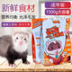 QBOY ferret food mink food Xiaolong mink food Ma Xueer food additive-free adult mink food 1500G large package