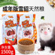 QBOY ferret food mink food Xiaolong mink food Ma Xueer food additive-free adult mink food 1500G large package