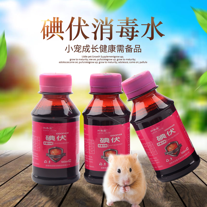 Hedgehog Hamster Squirrel Pet Disinfection Iodine Volt Germicidal Cotton Stick Bite Infection Open With Small Darling Wound Disinfection