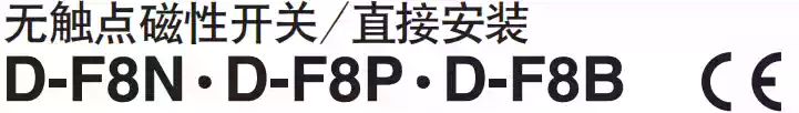 正品SMC气缸磁性开关传感器D-F8B D-F8N D-F8P D-F8BL D-F8NL现货-淘宝Taobao | 天猫Tmall