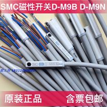New original SMC cylinder magnetic sensor switch D-M9B M9N M9P M9BV M9NV M9BL spot