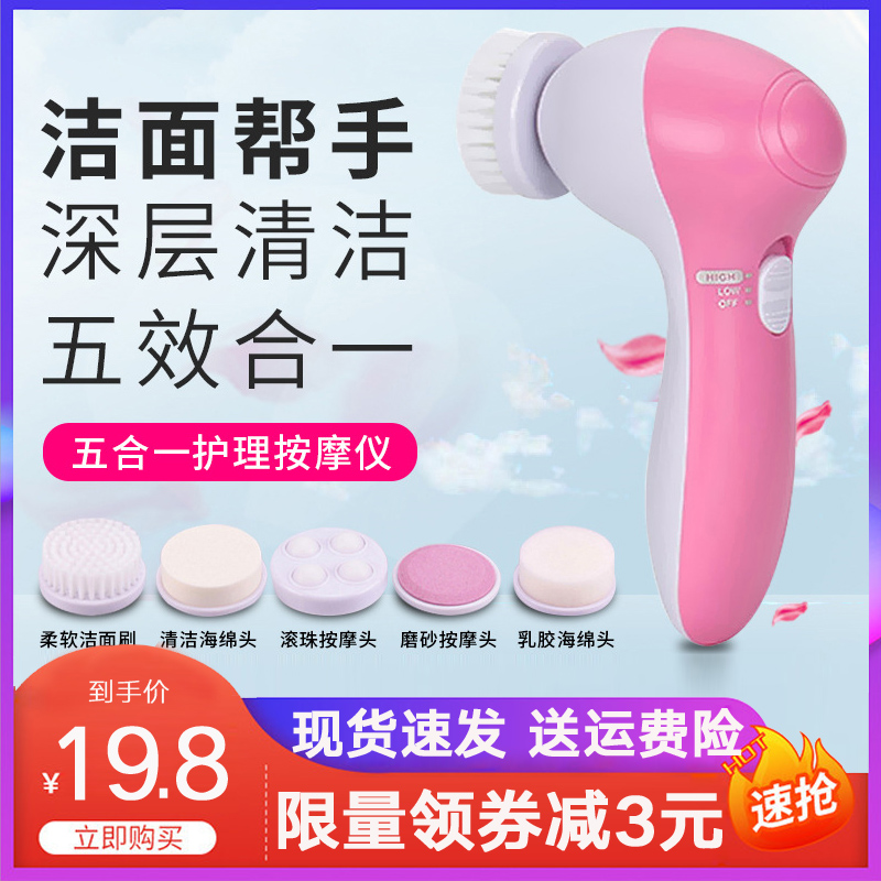 Face wash machine household facial cleansing instrument beauty instrument face wash artifact face pore cleaner electric face brush female 5 in 1