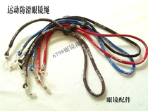 Sports glasses rope Lanyard Thick glasses rope Outdoor sports non-slip glasses rope Glasses accessories
