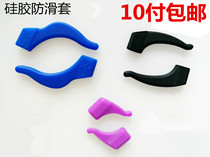 Glasses non-slip cover fixed ear tips Ear hook ear bracket Silicone adult childrens sports glasses legs anti-fall 10 pairs