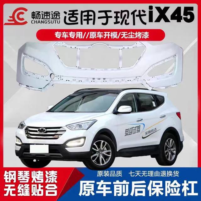 Suitable for Hyundai ix45 new Santa Fe front bumper rear bumper front and rear bumper front bumper rear bumper no need to spray paint