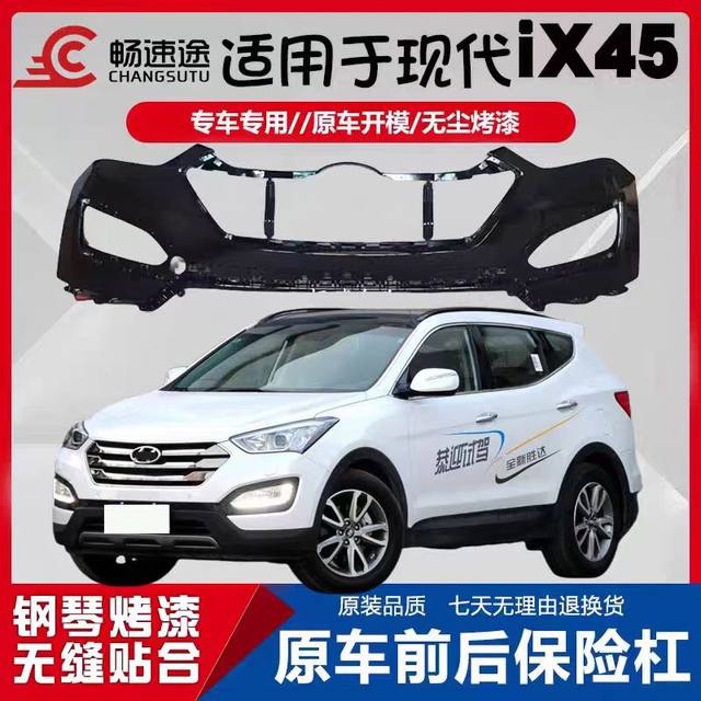 Suitable for Hyundai ix45 new Santa Fe front bumper rear bumper front and rear bumper front bumper rear bumper no need to spray paint
