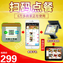 Meituan mobile phone tablet scan code two-dimensional code ordering catering management software WeChat scan code A la carte cash register system