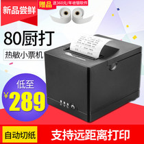 Jiabo C881 thermal printer 80mm cash register small ticket catering takeaway kitchen network port automatic paper cutting