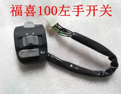 Lin Haifuxi 100 original left hand switch horn switch far and near light switch assembly direction light switch