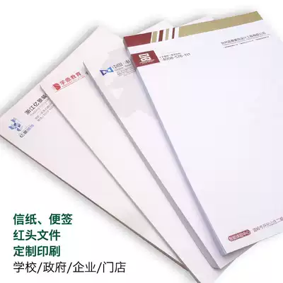 信纸定制印刷logo彩色便笺签红头文件学校报表抬头稿纸创意便设计 信纸定制印刷logo彩色便笺签红头文件学校报表抬头稿纸创意便设计
