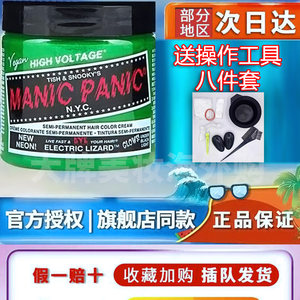 American Mp Dye Cream Spot Blue Fade Pink Spot Purple Lizard Green Moon Blue Amethyst Sea King Red Manicpanic Dye Cream