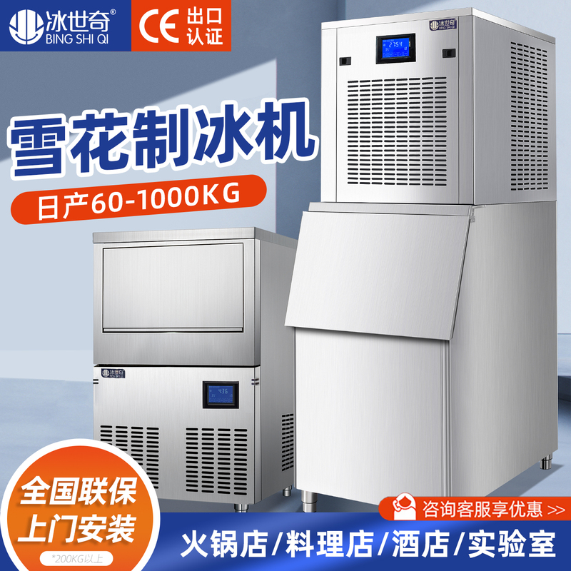 Commercial Snowflake Ice Machine, Fully Automatic Granular Ice Crusher, 200kg, Hot Pot Restaurant, Seafood, Japanese Food, Sashimi, Laboratory