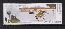 Myanmar 2019 Stamp January (12-1) Horse Racing Festival 1 Full Stamp New (General)