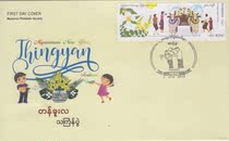 Myanmars 2019 Songkongjia Festival stamp First Day Cover (Association seal) blank is not actually sent