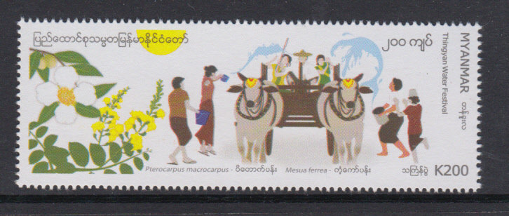 Myanmar 2019 Stamps 12-4 (1 Full) Songkran New Ticket (General Quality)