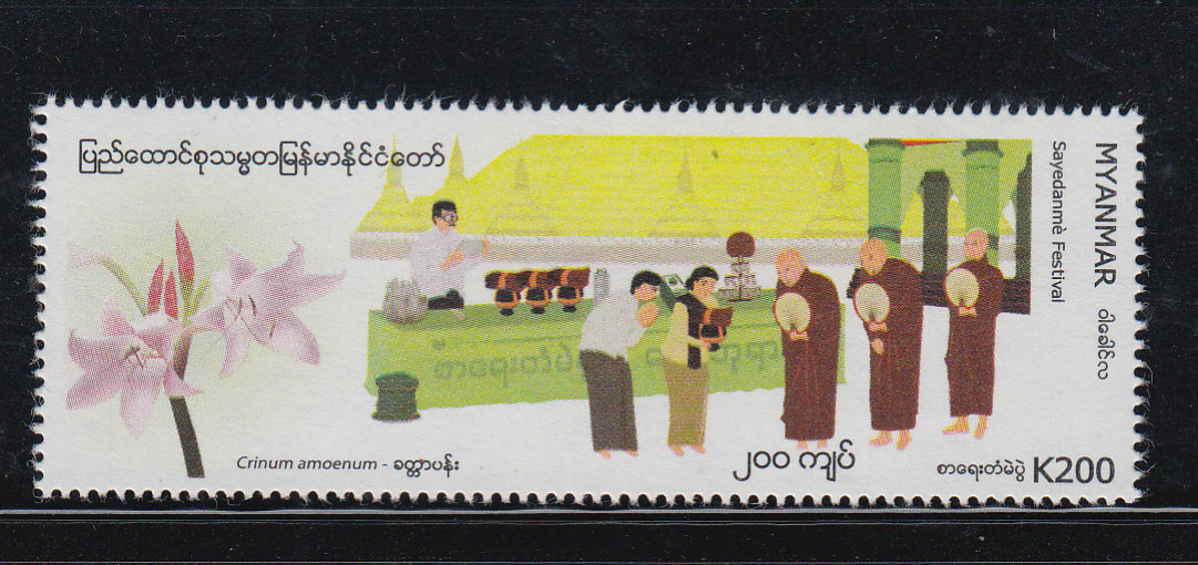 Myanmar 2019 stamps August (12-8) monk temples flowers Thanksgiving 1 full tasts in general