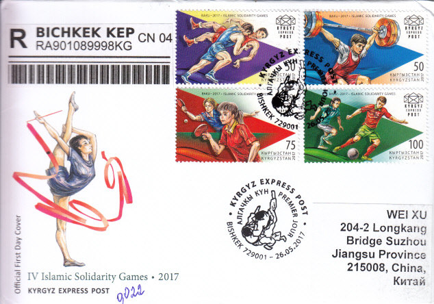 First day of Kyrgyzstan's KEP Post 2017 stamps sports ping pong and other first day registered real-world FDC with a landing stamp-Taobao